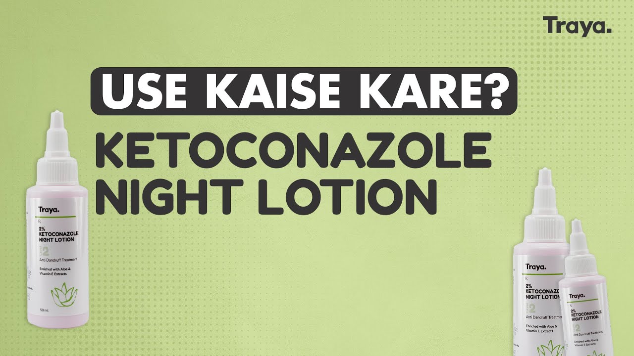 एंटी डैंड्रफ लोशन का इस्तेमाल कैसे करें? YouTube