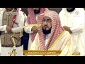 صلاة المغرب اليوم الشيخ بندر بليلة من الحرم المكي الأحد 25 محرم 1447هـ صلاة المغرب اليوم الشيخ بندر بليلة من الحرم المكي الأحد 25 محرم 1447هـ