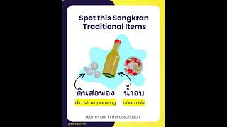 Learn Thai Traditional Items นำอบ And ดนสอพอง