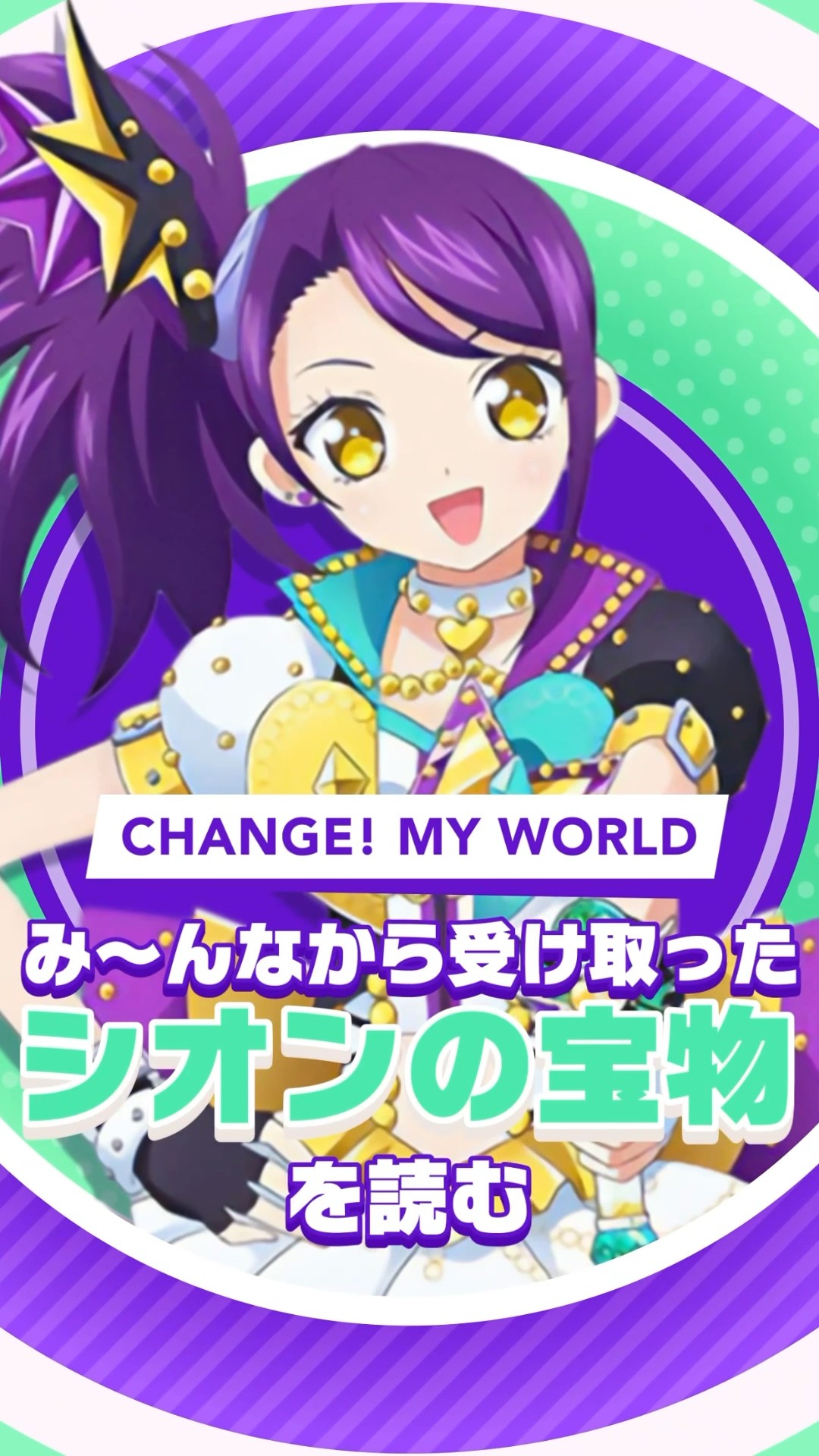 イゴになくてプリパラにあるもの。【女児アニメの歌詞を読む44