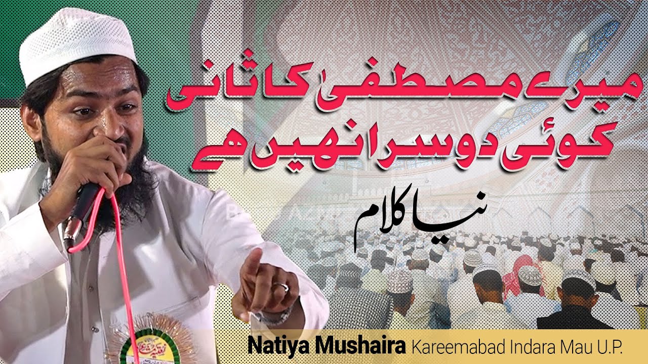 Faisal rasheedi || Natiya Mushaira || Kareemabad Indara, Mau U.P. 04/11/2025