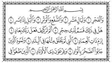 سورة الفجر 89  Al-Fajr   مكتوبة بصوت القارئ سعد الغامدي وجودة فائقة 4K Ultra HD