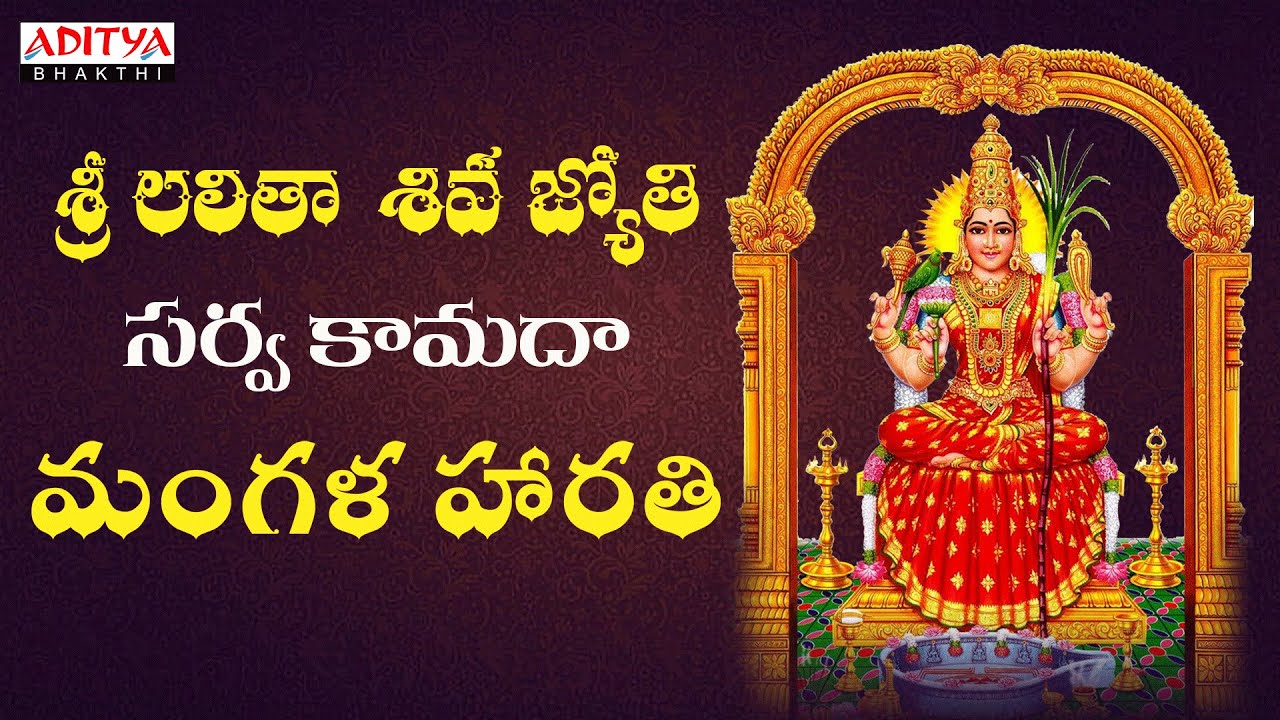 Sri Lalitha Shiva Jyothi  Sampradaya Mangala Haratulu  Padmaja Srinivas  Telugu Bhakti songs