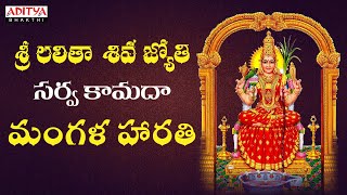 Sri Lalitha Shiva Jyothi || Sampradaya Mangala Haratulu | Padmaja Srinivas | Telugu Bhakti songs