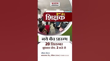 2nd Grade New Batch Start Sikar Center