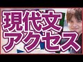 苦手な人でも偏差値UP！入試現代文へのアクセス基本編・発展編・完成編のレベルと効果的な使い方