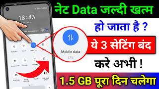 Mobile Data (Internet) Jaldi Khatam Ho Jata Hai | Mb/Data Jaldi Khatam Ho Jata Hai Kya Kare | Trick