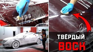 ПРАВИЛЬНАЯ ХИМЧИСТКА КУЗОВА + ПОКРЫТИЕ ТВЁРДЫМ ВОСКОМ MERCEDES W221 #ОТМЫЛИ