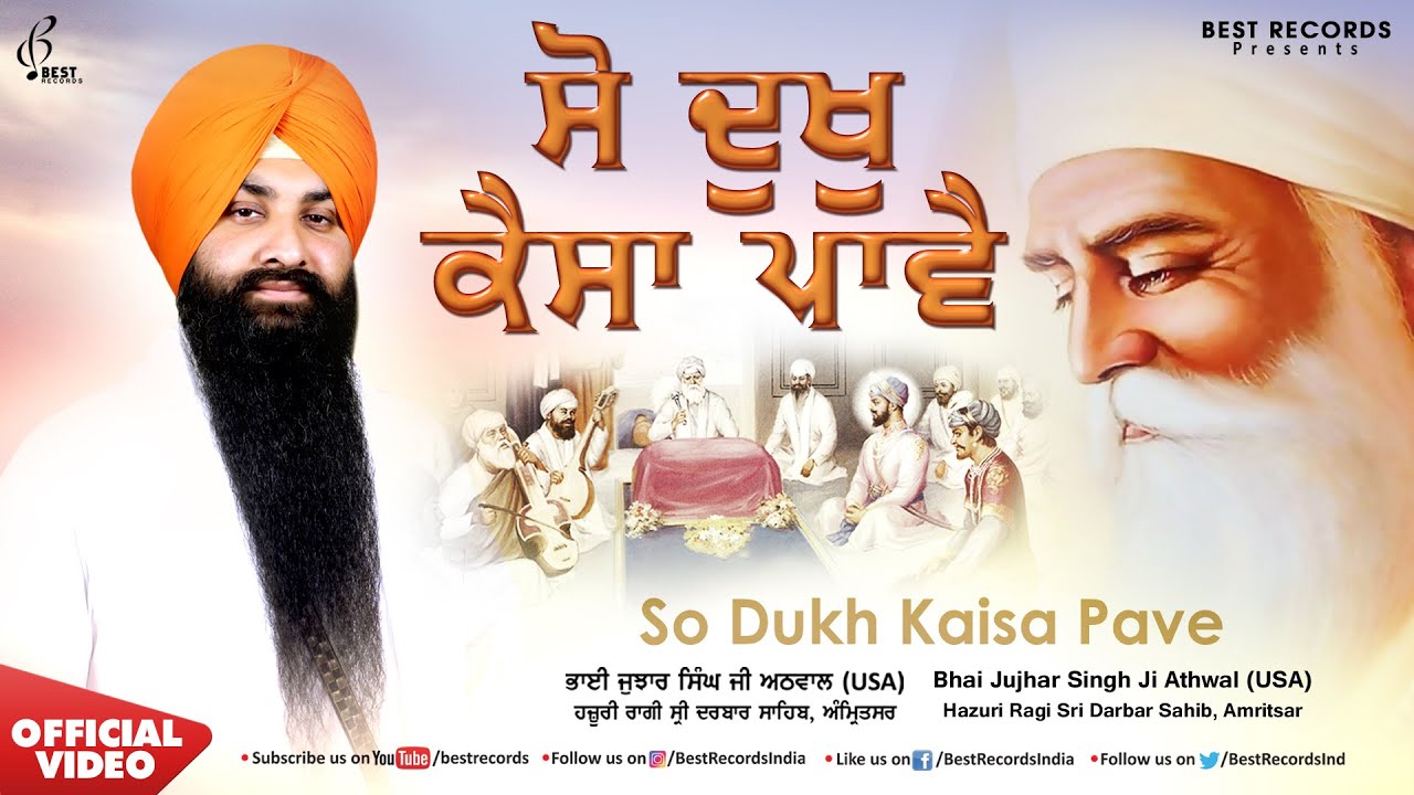 So Dukh Kaisa Paave   Bhai Jujhar Singh Ji Athwal   New Shabad Gurbani Kirtan 2022   Best Records