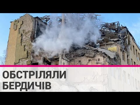 Обстріл Бердичева: частково зруйнована багатоповерхівка, одна людина загинула