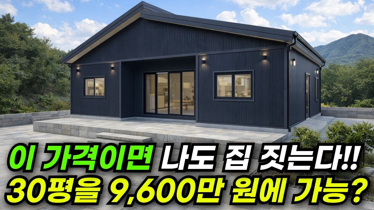 도저히 이 가격에 나올 수 없는 퀄리티! 부담 없이 집 장만하자 #집 #주택 #이동식주택 #소형주택 #체류형쉼터 #농촌체류형 #농막 #모듈러 #전원주택