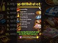 10 Things You Should Never Give to Anyone | Ancient Indian Wisdom | AstroManishBajaj