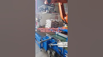 #บริษัทแอลโอทีออโตเมชั่น #ต่ายน้ำอ่าง #หุ่นยนต์มือสอง #robot #abb #แขนกล #โรงสีข้าว #kuku