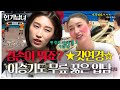 [인기남녀★#김연경] 👍핵핵핵꿀잼👍겸손이 뭐죠,,,? 이승기도 무릎 꿇은 배구 세계 연봉 1위의 자신감(from money)💸★제발 절 믿고 한 번만 봐주세요ㅠ| SBS ENTER