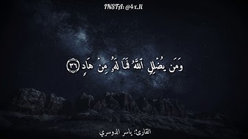 أليس الله بكاف عبده صوت جميل قرآن كريم حالات واتس قرآن كريم ومن يضلل الله فما له من هاد