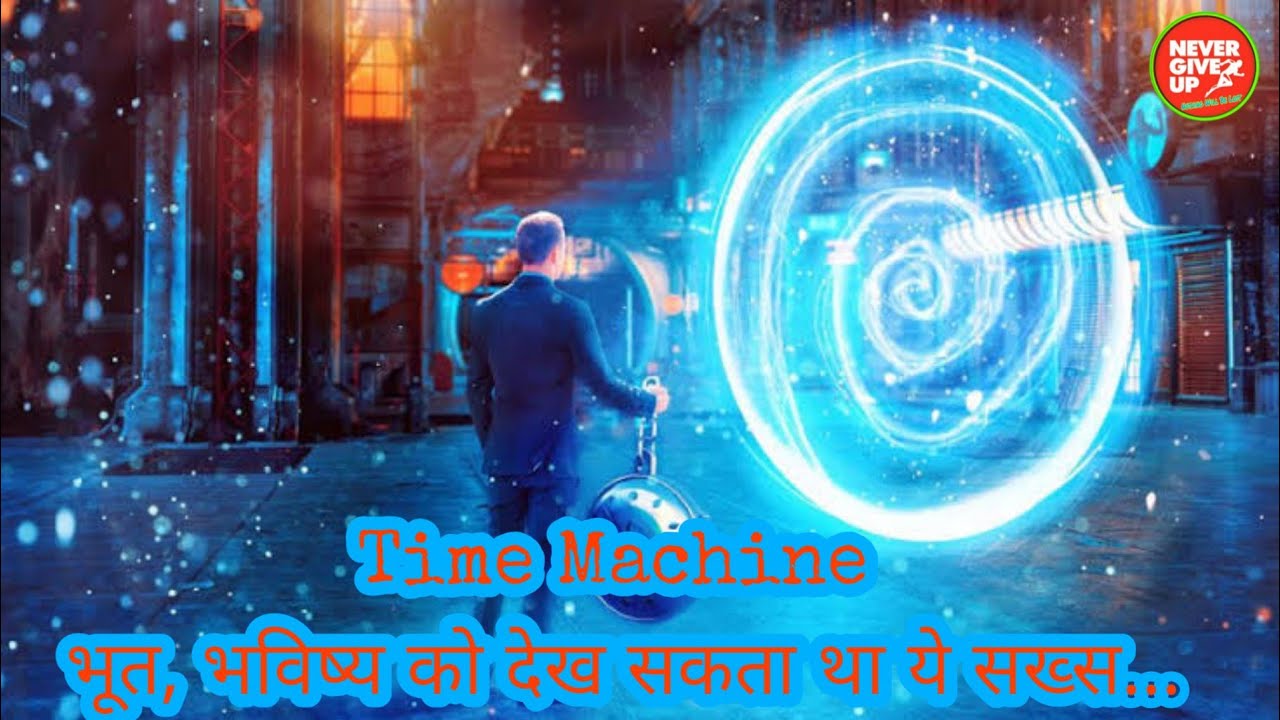 Time Travel में माहिर थे, अचानक गायब होकर लोगों को देते थे चकमा - YouTube