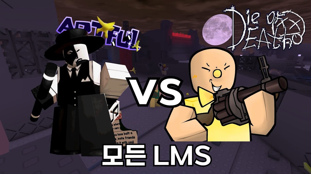 [로블록스] 다오데 모든 LMS