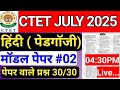 CTET july 2025 HINDI -02 ( हिंदी पेडालॉजी) ctet 2025 hindi pedagogy /hindi pedagogy -02