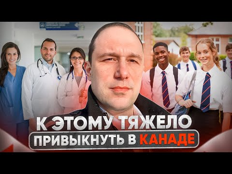 К ЧЕМУ НЕВОЗМОЖНО ПРИВЫКНУТЬ В КАНАДЕ?