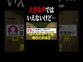 〇〇系男子ってダサくね? #shorts