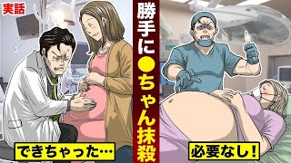 【実話】妊婦に無断で…勝手に●●した男。できちゃった婚を神回避。