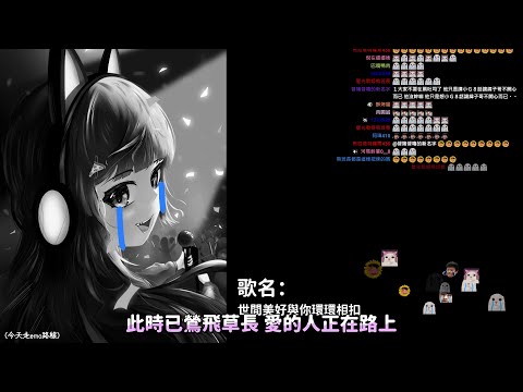 [字幕] 芸歆 - 【世間美好與你環環相扣】