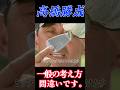 高橋勝成 一般アマチュアのアプローチの考え方は間違い。#アプローチ#距離感