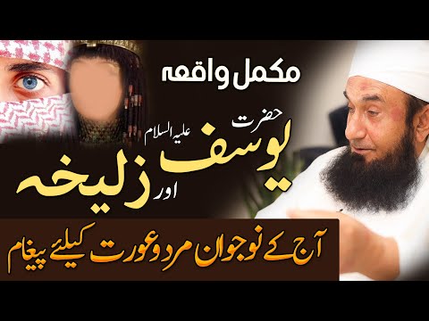 Respect and Honor of Woman - Story of Yusuf (A) & Zulaikha | Molana Tariq Jamil | 8 March 2021