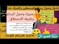 رسميا طريقه الاستعلام عن منحه العماله الغير منتظمه الدفعه الرابعه للجميع