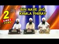 Bin nave jag kamla phiray  sant anoop singh ji una wale  shabad gurbani kirtan