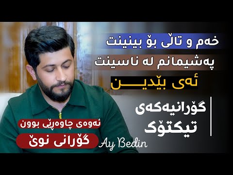 Hama Zirak Xamu Tali Bo Binint Ay Bedin Danishtni Mhamad Nanakali Track 5