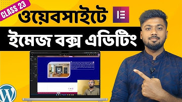 ওয়েবসাইটে ইমেজ বক্স যুক্ত করা | How to add an Image box to a WordPress website | Tamal Debnath