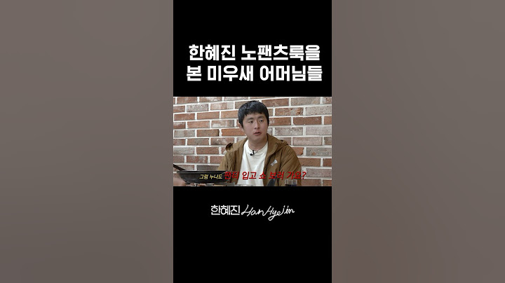 돌체앤가바나에서 보낸 노팬츠룩? #한혜진 #기안84 #이시언 #shorts