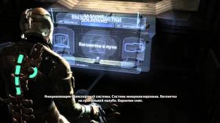 Dead Space-Хоррор Часть 2 Пытаемся Улететь(Неудача)