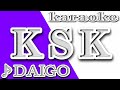 KSK/DAIGO/カラオケ/歌詞/KSK/Daigo