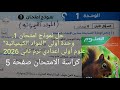 حل نموذج امتحان 1 وحدة أولى المواد الكيميائية علوم أولى اعدادي ترم ثاني 2026 كراسة الامتحان صفحة 5