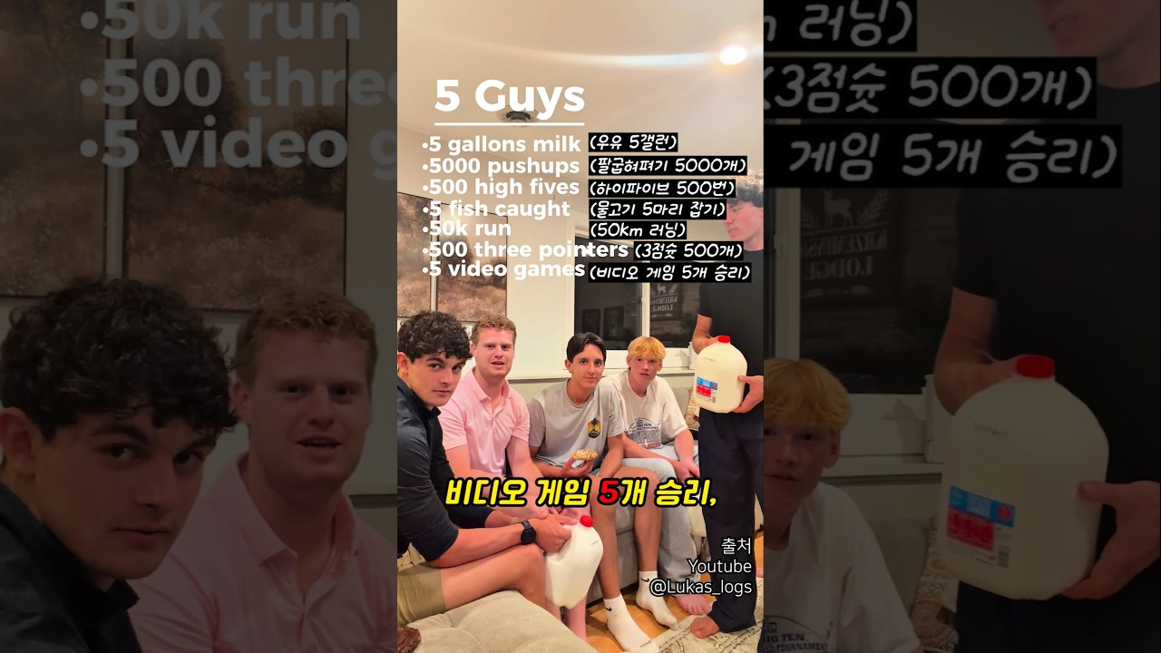 남자 다섯이서 모든 "5" 챌린지 깨기