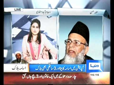 Syed Munawar Hasan Reaction On Osama Bin Ladin Dea...