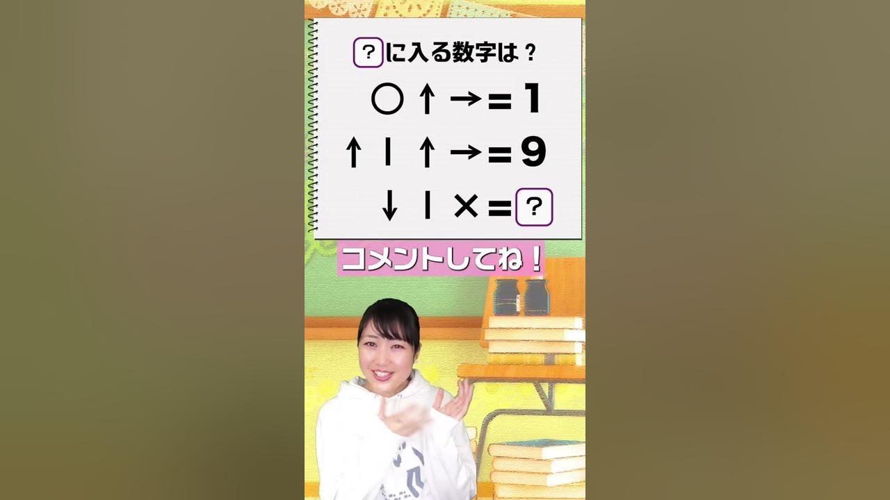 に入る数字はなに 謎解き クイズ なぞなぞ 脱出ゲーム Youtube