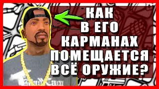 ОЧЕНЬ НЕЛОГИЧНЫЕ И СТРАННЫЕ ВЕЩИ В GTA