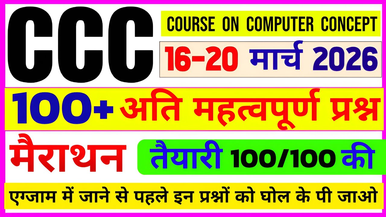 CCC Marathon Class 💥 | CCC Exam 100 Important Questions | CCC Exam March 2026 | CCC Online Class #5
