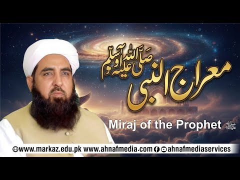 Miraj of the Prophet صلی اللہ علیہ وسلم