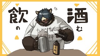 三連休と牛丼と飲酒雑談