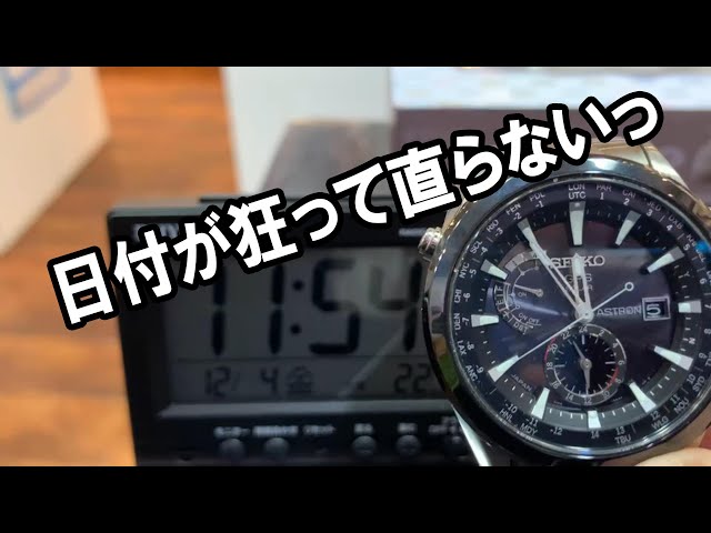 SEIKO] Astron SBXA003 The date is out of sync and won't fix it
