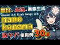 【無料de最強】ヤバすぎると話題のnanobananaことGemini 2.5 Flash Image徹底解説!驚愕活用事例30選付き!