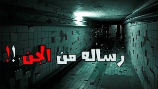 أقول لمن ينكر رسائل الجن وكتاباتهم وكلامهم لا نعاتبك لأنك لم تصعد المرقاب