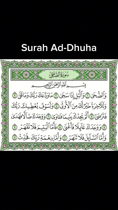 Surah Ad-Dhuha (Muhammad Thaha Al-Junaid)