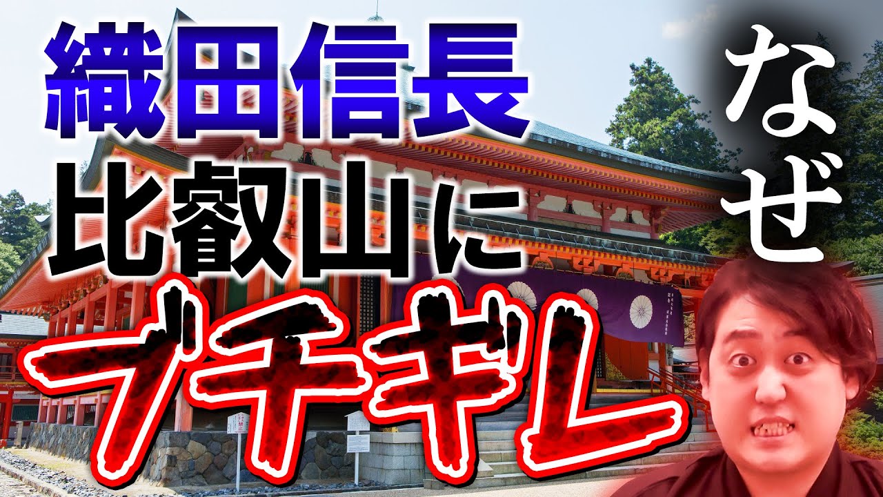 織田信長が比叡山延暦寺を炎上させた本当の理由