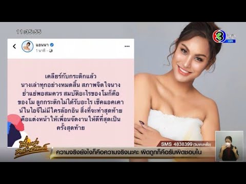 'แอนนา-ฮิปโป' เคลียร์กับ 'กระติก' แล้ว ไม่มีมรดกลูกบุญธรรม ไม่ได้ลบรูปในไอจี