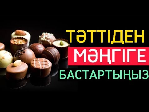 Бейне: Никотиннен бас тартудың 3 әдісі